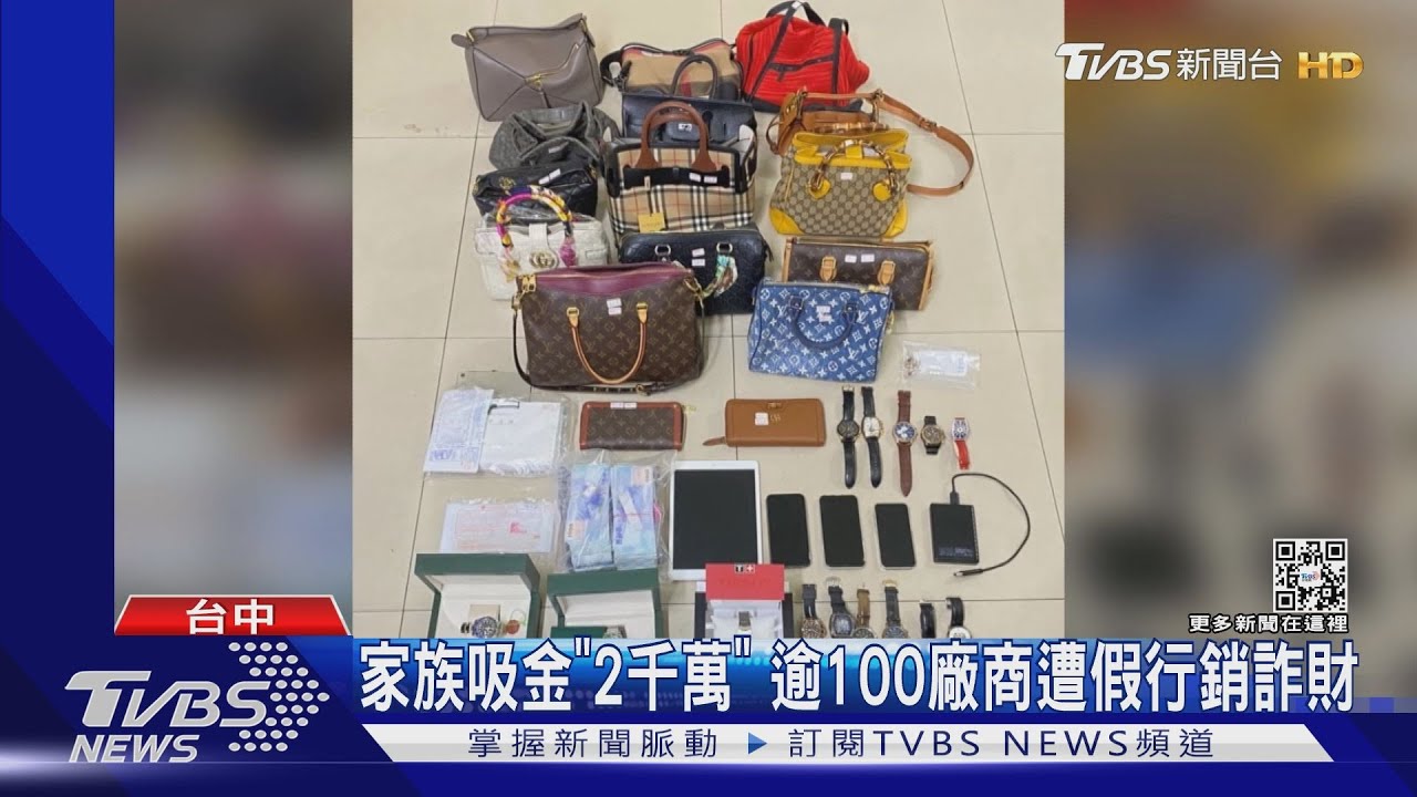 家族吸金「2千萬」 逾100廠商遭假行銷詐財