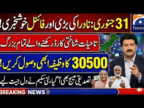Great News! For Senior Citizens Aged 60+ || Big Relief For Senior Citizens2026 |Big News Today