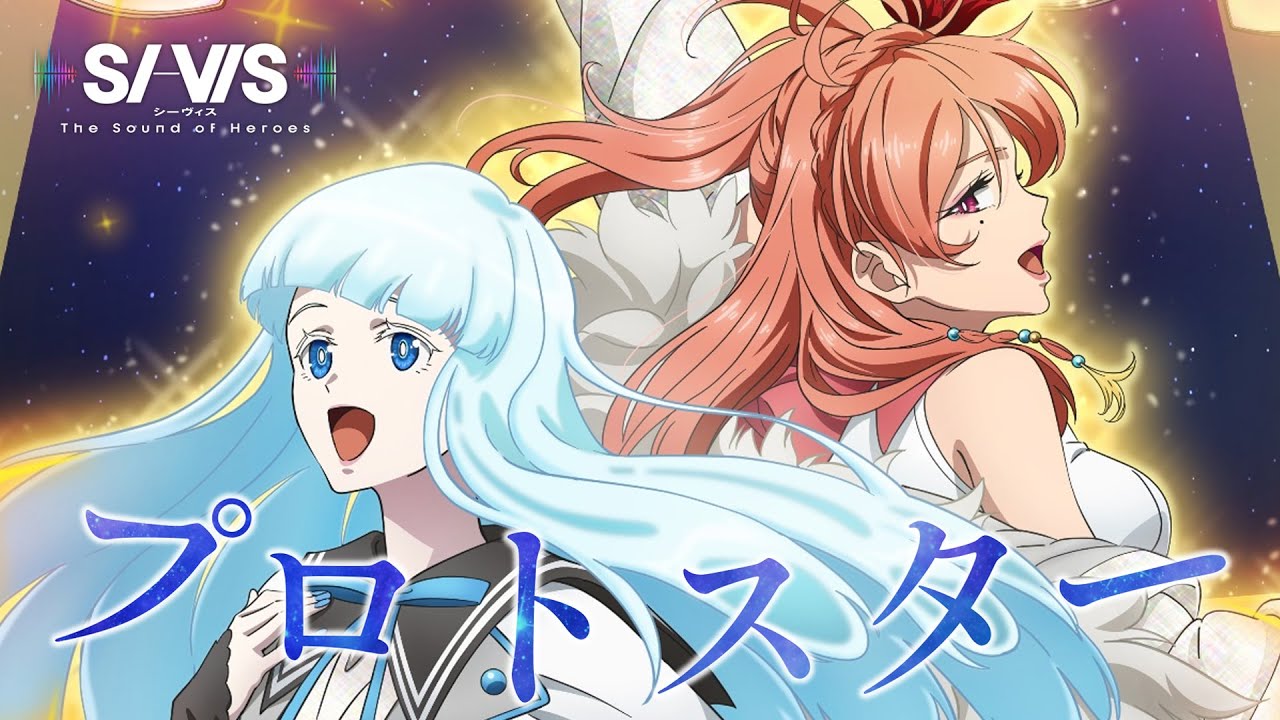【Lyric Video】SI-VIS「プロトスター」｜TVアニメ『SI-VIS: The Sound of Heroes』第12話劇中歌
