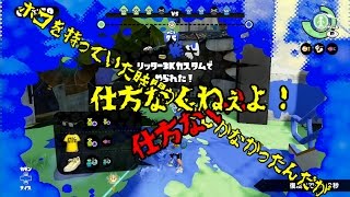 【ゆっくり実況】侵略しなイカ？part1【splatoon】