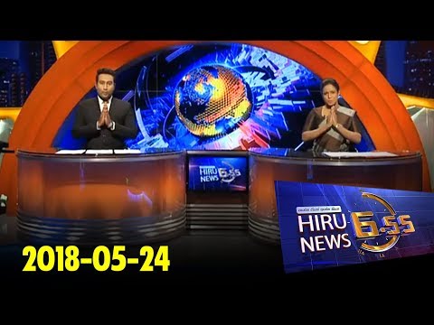Hiru News 6.55 PM | 2018-05-24