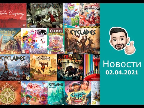 Настольные Новости 02.04 | Новый Camel UP и Возвращение Зомбицида. Главные события прошедшей недели!