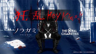 Lời Dịch Bai Hat Kyouran Hey Kids The Oral Cigarettes