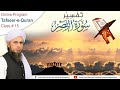Tafseer-e-Quran Class # 15 | Mufti Tariq Masood Speeches 🕋