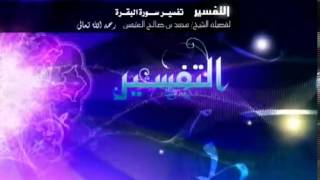 صورة تفسير سورة البقرة لفضيلة الشيخ ابن عثيمين 282