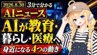 【あさきゆら】今日のAIニュース｜学校向けClaude拡充＆韓国の無料AI計画