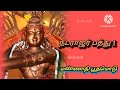 Mannadhi Boothamodu Song Natarajar Pathu 1 நடராஜர் பத்து
