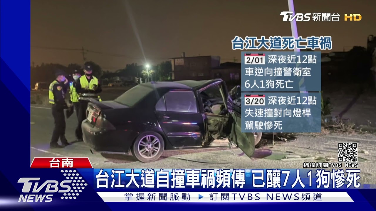 台江大道又自撞!距6死點400米 駕駛擬請國賠