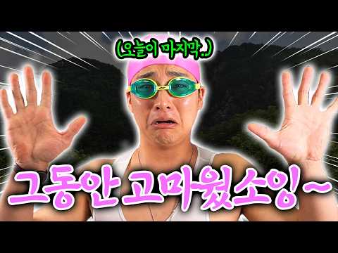 그동안 분홍빠박이를 사랑해주셔서 감사합니다.. 분빡이 마지막..