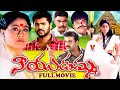 NAAYUDAMMA EXCLUSIVE TELUGU FULL MOVIE VIJAYASHANTI PRABHU DEVA REKHA V9 VIDEOS