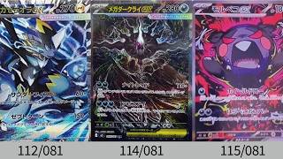 【ポケカ】新SARかっこよすぎ！フラゲまとめ！『アビスアイ』MUR,SAR,AR,SR！【Pokémon cards】Abyss eye secret card list