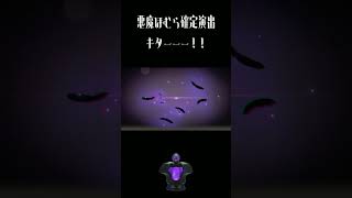 [まどドラ]悪魔ほむら確定演出キターーー！！
