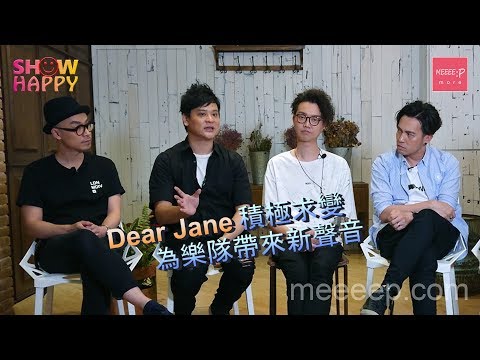 Dear Jane積極求變　為樂隊帶來新聲音