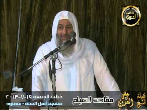  مقاصد الصيام   خطبة العاشر من رمضان 1434هـ   19 7 2013هـ 