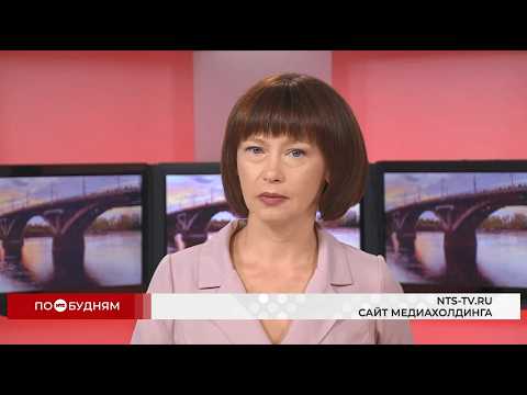 Новости ПО БУДНЯМ 04.08.2026