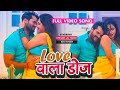 Khesari LOVE WALA DOSE New Bhojpuri Video Song S Bhojpuri 1622