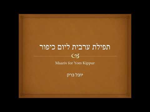 ערבית ליום כיפור