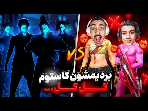 برای دو تا پسر و دو تا دختر شاخ شدیم و بردمشون کاستوم کل کل 🤬