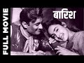 Baarish (1957) Full Movie | बारिश | Dev Anand, Nutan