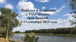 Рыбалка селитренное на острове