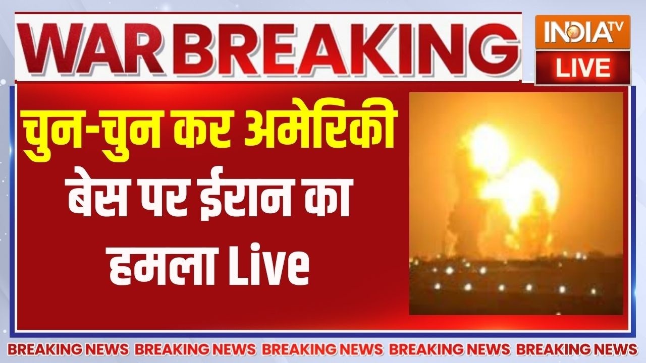 Iran Attack On US Airbase Live: ईरान का चुन-चुनकर अमेरिका एयरबेस पर हमला |