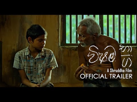 Vishama Bhaga විෂම භාග Official Sinhala Trailer