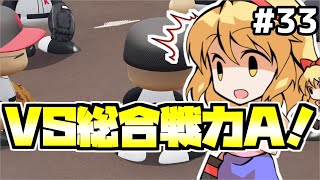 【パワプロ2018】アリス監督の勝ち取れ栄冠　#33【ゆっくり実況】