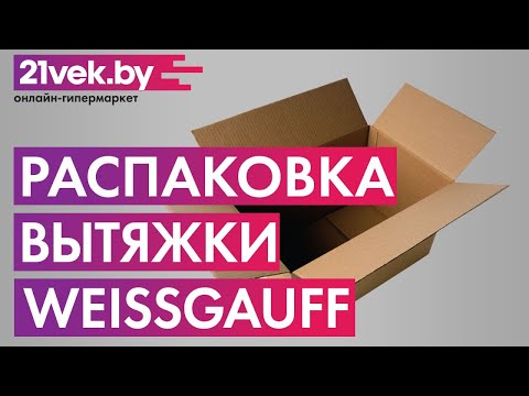 Миниатюра изображения товара Вытяжка наклонная Weissgauff Gamma 50 PB WH LED