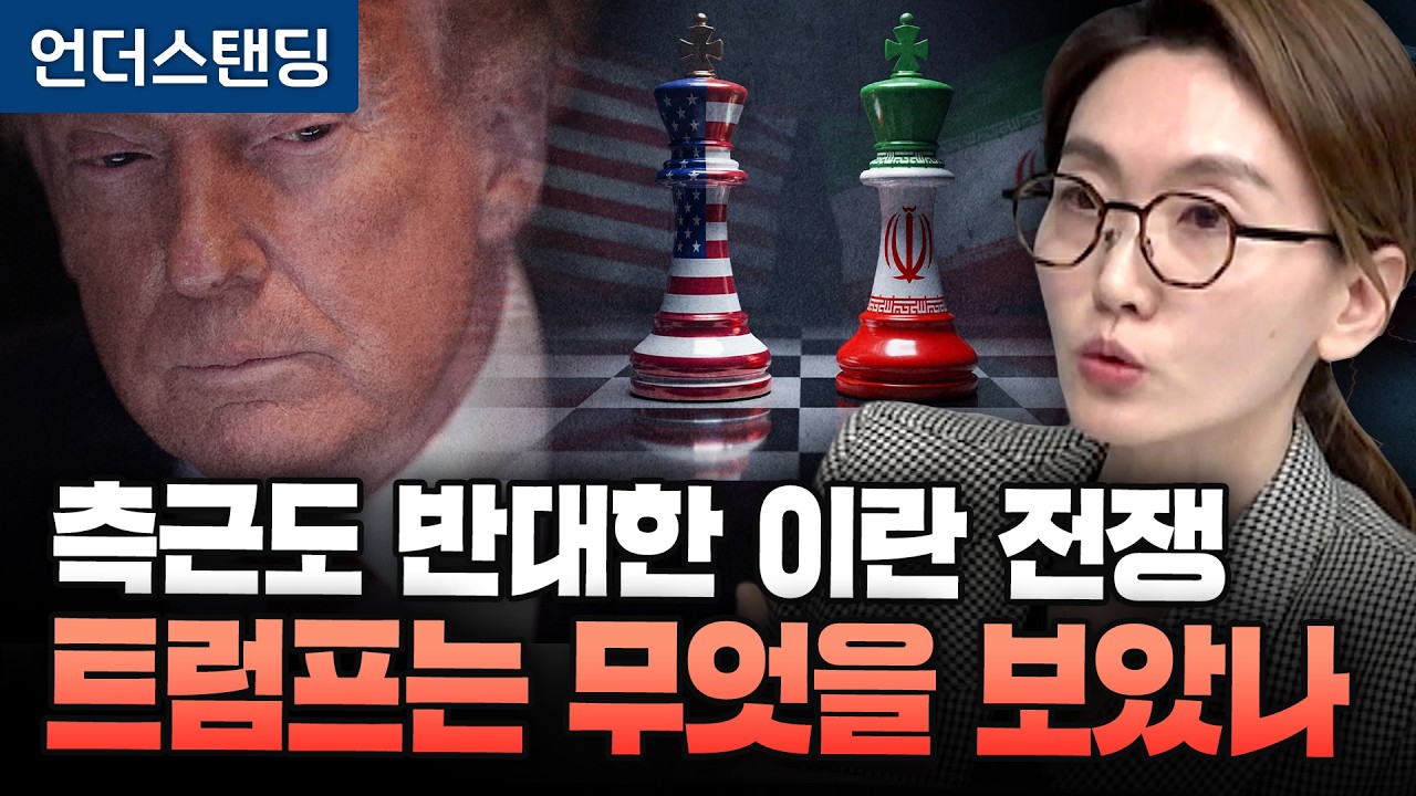 측근도 반대한 이란 전쟁, 트럼프는 무엇을 보았나 (이승원 시사평론가)(※ 26년 4월 13일 촬영)