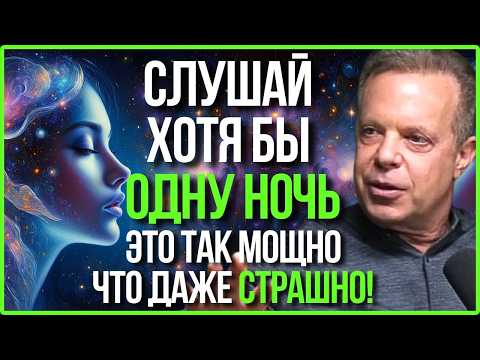 ✨РАБОТАЕТ ТАК БЫСТРО, ЧТО ПУГАЕТ! МОЩНОЕ АУДИО ДЛЯ ПЕРЕПРОГРАММИРОВАНИЯ ПОДСОЗНАНИЯ | Джо Диспенза