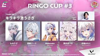 【VALORANT】りんごカップ　本番予選リーグ