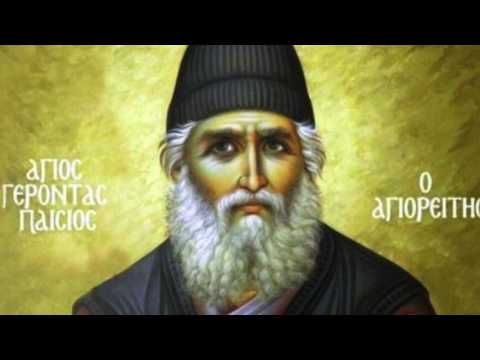 INTAMPLARI CUTREMURATOARE CU SFANTUL PAISIE AGHIORITUL