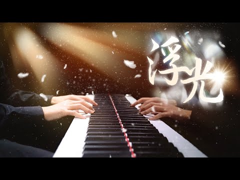 【Mr Li 钢琴】Jannik《浮光》The History