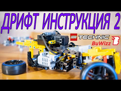 Дрифт-корч. Инструкция № 2 - силовая установка. BuWizz 3.0 Pro & buwizz motor.