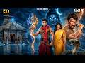 MAHIMA SHANI DEV KI HD New Released South Devotional Latest Movie Dubbed In Hindi New Movies 4K