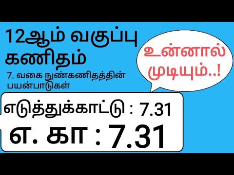 12th Maths Tamil Medium Chapter 7 Example 7.31