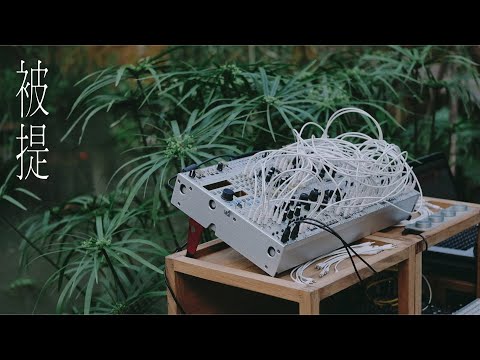 Rapture 被提 - Modular Ambient  Live at Mirror Garden, Guangzhou / Eurorack / Monome Grid / ER-301