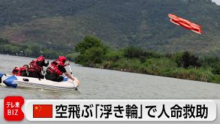 中国 空飛ぶ「浮き輪」で人命救助
