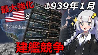 【HoI4】アメリアに負けない建艦競争！～最強日本海軍への道のり～第三話【Voiceroid実況】