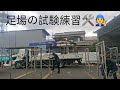 Ashiba No Shiken Renshuu Latian Ujian Scafolding / Tobi di Jepang