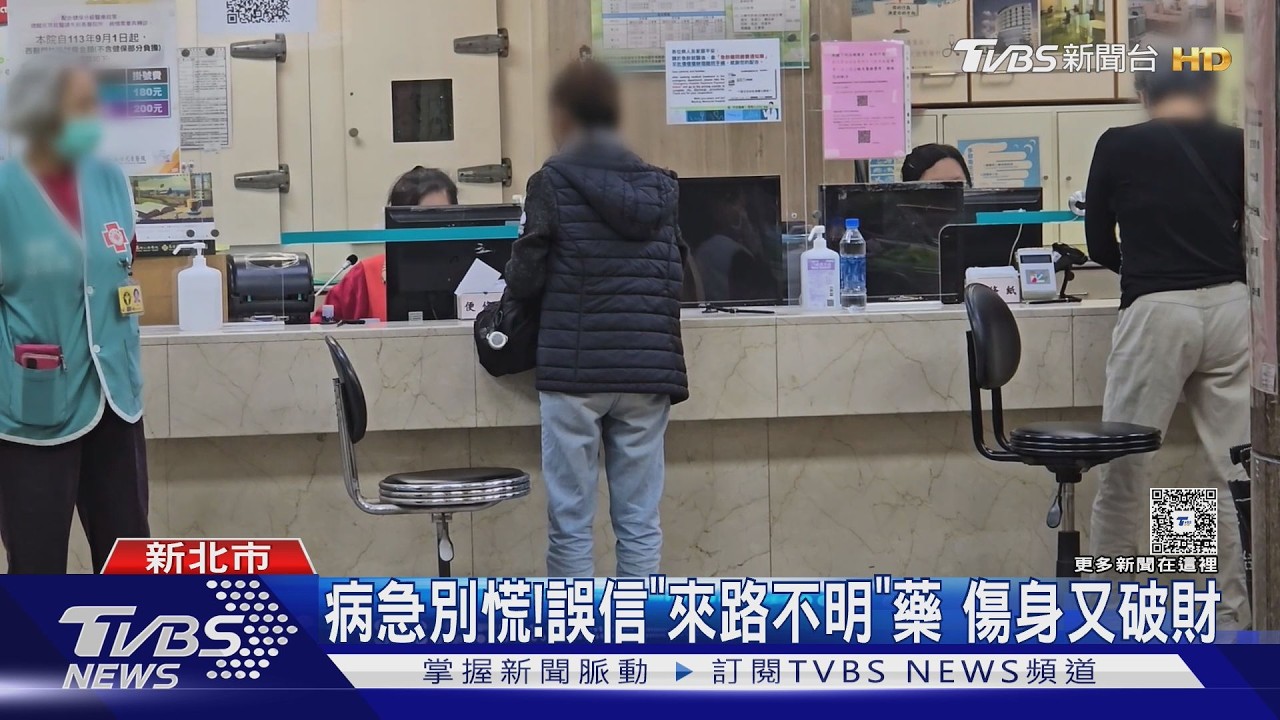 醫院候診區暗藏賣藥陷阱!「加LINE買藥」小心詐騙