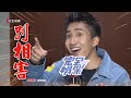 【真的別相害】友情"BOARDING"五堅情vs高爾宣 婁峻碩和好友們的相愛相殺 【真的別相害】友情"BOARDING"五堅情vs高爾宣 婁峻碩和好友們的相愛相殺