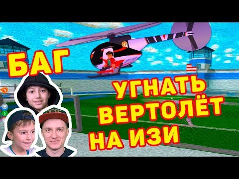 БАГ РОБЛОКС MAD CITY как сбежать из тюрьмы и взять получить ВЕРТОЛЕТ!