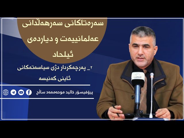 2_ پەرچەکردار دژی سیاسەتەکانی کەنیسه