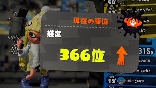 ウデマエX中学生のスプラトゥーン２ライブストリーム