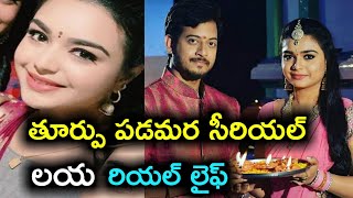 laya telugu serial online laya telugu serial online
