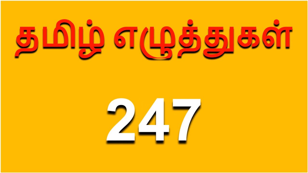 தமிழ் எழுத்துகள் 247 l All Tamil Letters l Tamil Alphabets l Tamil Learning for Kids l Tamil Table