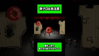 【虫注意】二択を選ぶだけのブラウザゲームが色々やばい。【Mitoza】#Mitoza #検索してはいけない言葉 #ひとくち実況