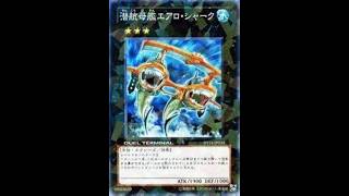 本日のエースカード→潜航母艦エアロ・シャーク【遊戯王デュエルモンスターズレガシーオブザデュエリスト】