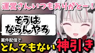 【やりすぎ】案件配信で神引きを見せつける空澄セナ【ぶいすぽ/空澄セナ/エンドフィールド/切り抜き】